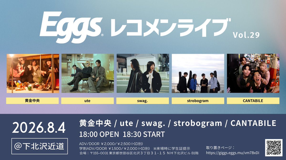 ute_tokyo's tweet photo. New Live໒꒱

Eggsレコメンライブ vol.29
8月4日(火)
@下北沢近道 

【出演】
黄金中央
ute
swag.
strobogram
CANTABILE

⏰OPEN/START：18:00/18:30
🎫ADV/DOOR ￥2000/￥2500 ＋1D
学割 ￥1500/￥2000 ＋1D

🎫:https://t.co/Zvcn99FftJ https://t.co/KCFJ1Pok1y