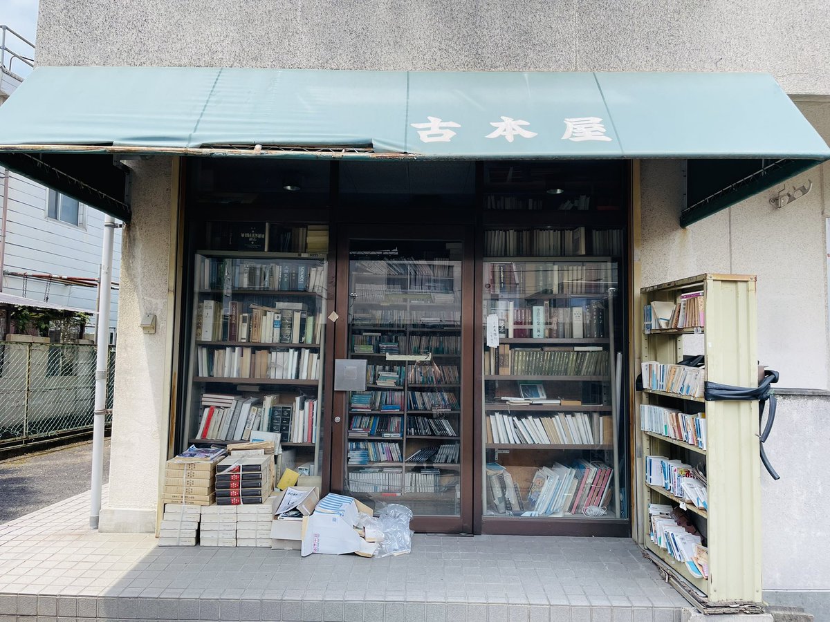 私の古本趣味における原点であり聖地、大和西大寺の古本屋『蝶野』の