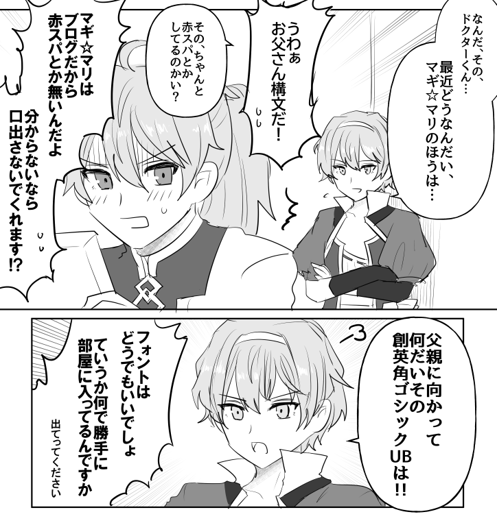 HonD0827's tweet photo. ダビデとロマニ https://t.co/CR7E7Yrd7m