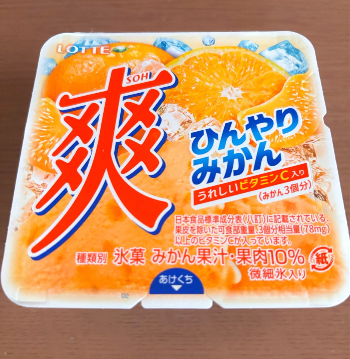 sabuchirisu's tweet photo. 夏になると爽が食べたくなる
みかん味さわやかで美味🍊 https://t.co/aHRn93whXB