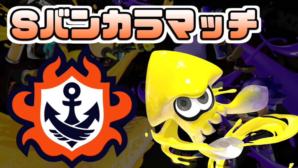 lkeda's tweet photo. 【スプラトゥーン3】
2026夏 Sizzle Seasonの昇格まで
https://t.co/YWlLMXuQNH

#splatoon3 #スプラトゥーン3  
やるよん！
Xマッチできるとこまで上げようか

ブラスターナーフされちゃいましたね…
ノヴァネオの代理を探さないとな… https://t.co/WJxLZ6JaMx