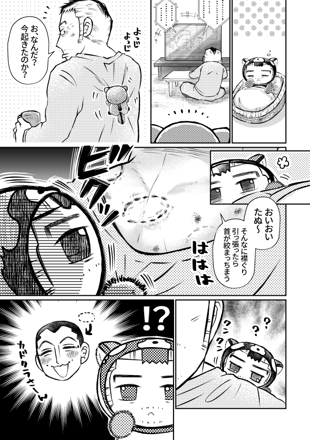 うさかど
たぬと🐰と*⃣さんが一緒に暮らしてる世界線(1/2)完売済本より再録 