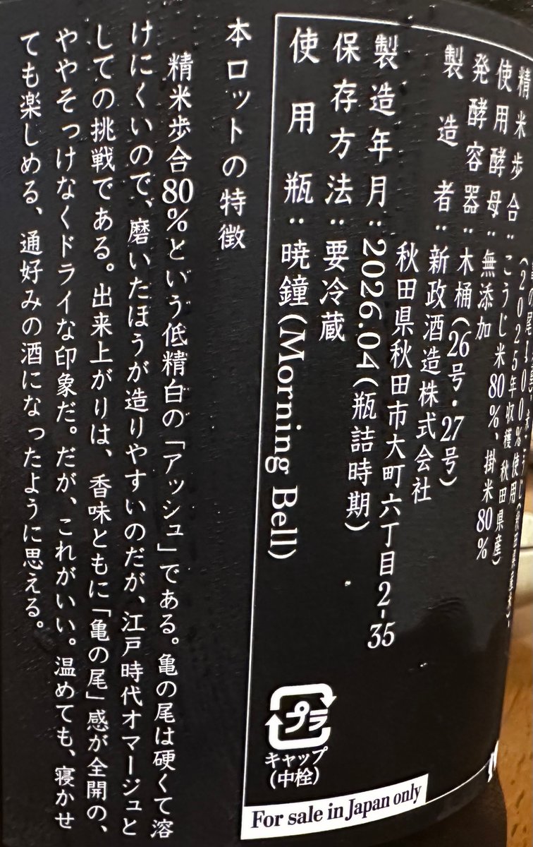 syachi00's tweet photo. アッシュ　頒布会2026

亀の尾で作った涅槃亀という亀亀
冷酒だと生ピーナッツ風味だったので瓶燗で遊ぶ。
60℃くらいまで上げるとローストナッツの油分、麦の香味とつきたてのお餅、ばちばちな乳酸。絶妙な味わいの一杯 https://t.co/9oWdfyBBzc