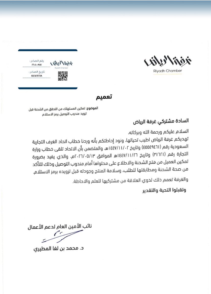AT_RSTJ's tweet photo. @MCgovSA السلام عليكم 

ماذا نفعل عند رفض المندوب لشركة الشحن السماح للعميل من التحقق من الشحنه؟ وايضا شركة المنتج تأيده على ذلك https://t.co/6GwAUoCVQS