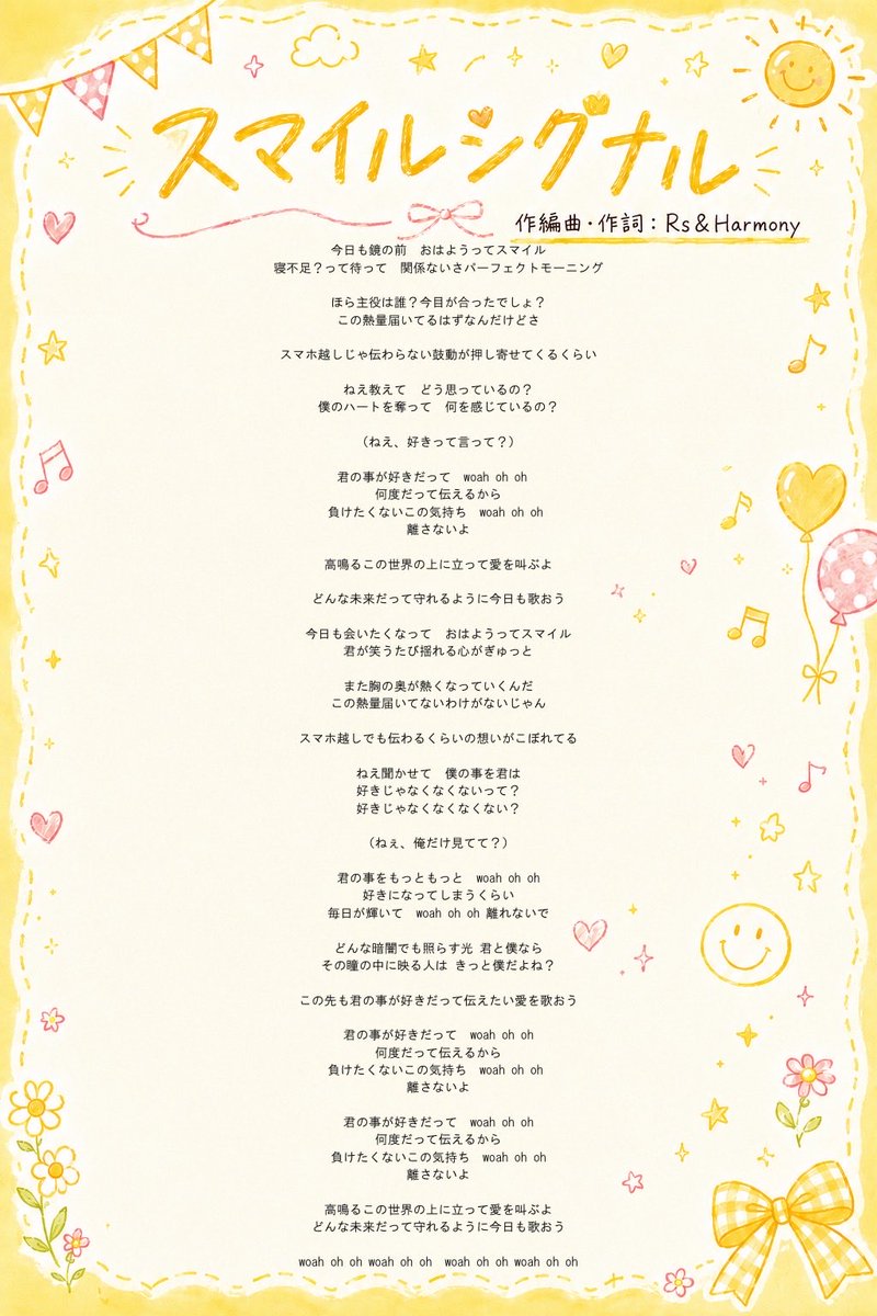Ramuse_info's tweet photo. ✳︎✴︎✳︎✴︎6月15日お披露目楽曲✴︎✳︎✴︎✳︎

▶︎▶︎歌詞カード公開

☁️･━･♡･━･☁️･━･♡･━･☁️

☀️♬『スマイルシグナル』♬☀️
作編曲:Rs ＆Harmony 様
振付:n@n@ko 様

☁️･━･♡･━･☁️･━･♡･━･☁️ https://t.co/u0m0MhBKNE