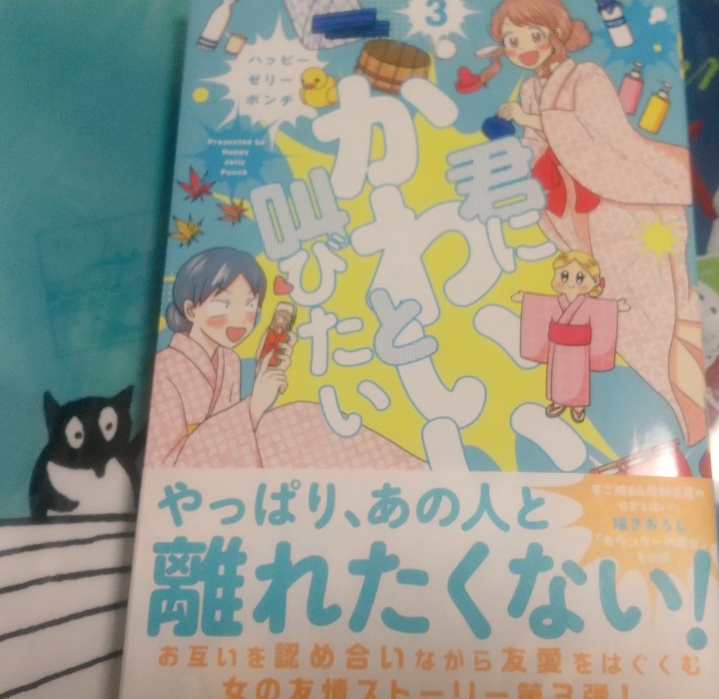oznyanco's tweet photo. 「君にかわいいと叫びたい 3巻」買えた～😆💕
南さんのお友だちの無責任顔が大好きすぎるw

鬼太郎茶屋で河童のキウイフロート飲みつつ店頭のディスプレイかわいいな～って見てたら、タンブラーとクリアファイル買ってた
部屋のタヌキがじわじわ増殖中 https://t.co/V10twfu23Y