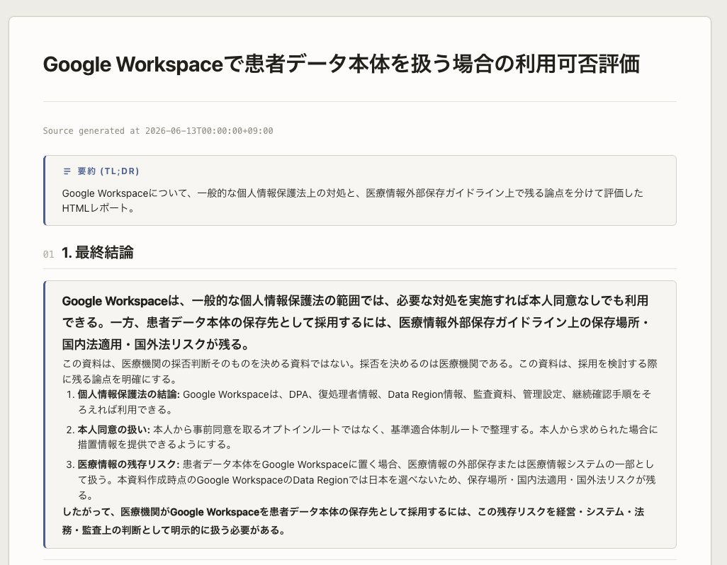 u1's tweet photo. Google Workspaceを医療用途で使っていいんだっけ?駄目なんだっけ? という話の論点を個人情報保護法と医療ガイドラインでどこが論拠なのかをAIと壁打ちして整理しました

https://t.co/Y4rwdQkUDP https://t.co/ZmHfVjYMUT