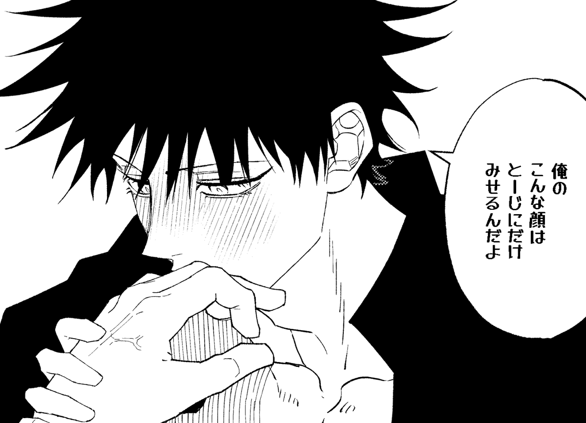 doki_66_44's tweet photo. 原稿進捗🫠恵甚 https://t.co/yScGpxlGeC