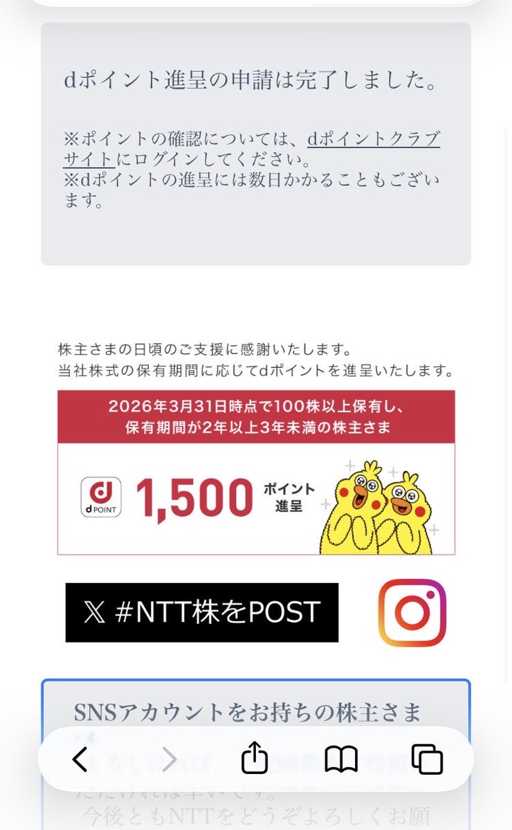 chi4na's tweet photo. NTTの株主優待〜！！嬉しい☺️ https://t.co/AnX49FSsRv