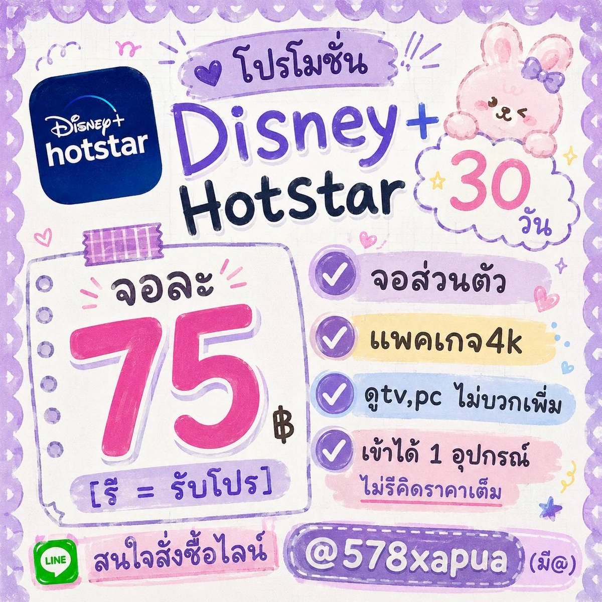 PHARAOH_S01's tweet photo. 🪻โปรโมชั้น Disney+ 30 วัน 🪻

📍— จอละ 75฿ (ปกติ 90฿ รี=รับโปร)

🌷˖ จอส่วนตัว,แพคเกจ4k
🌷˖ ดูtv,pc ไม่บวกเพิ่ม
🌷˖ เข้าได้ 1 อุปกรณ์

👛-°  line https://t.co/iTIuEzPo1N

#หารดิสนีย์พลัส #หารดิสนีย์ #หารDisneyplus #หารแอพพรีเมี่ยม https://t.co/3lK7Xk7fmj