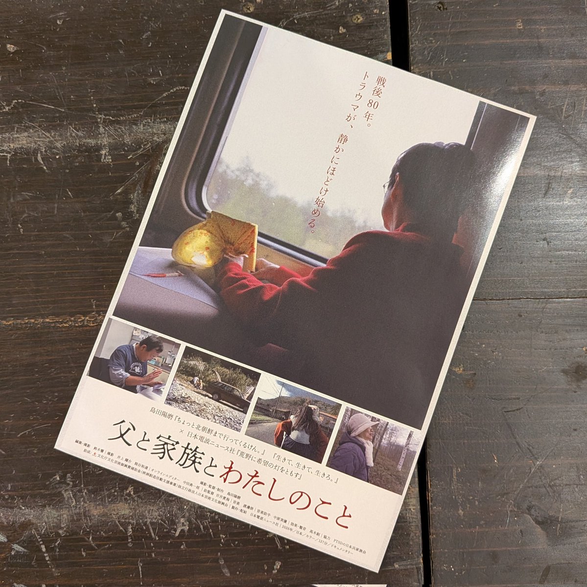 ABETakashiOki's tweet photo. 「戦争反対をお花畑と言うが、安易に戦争を始める方がお花畑でしょ。トラウマは社会に何十年も影響を与える」

島田陽磨監督の言葉。戦争トラウマを追った監督作品「父と家族とわたしのこと」の上映が、沖縄でも始まった。 https://t.co/LfWqKgynlJ