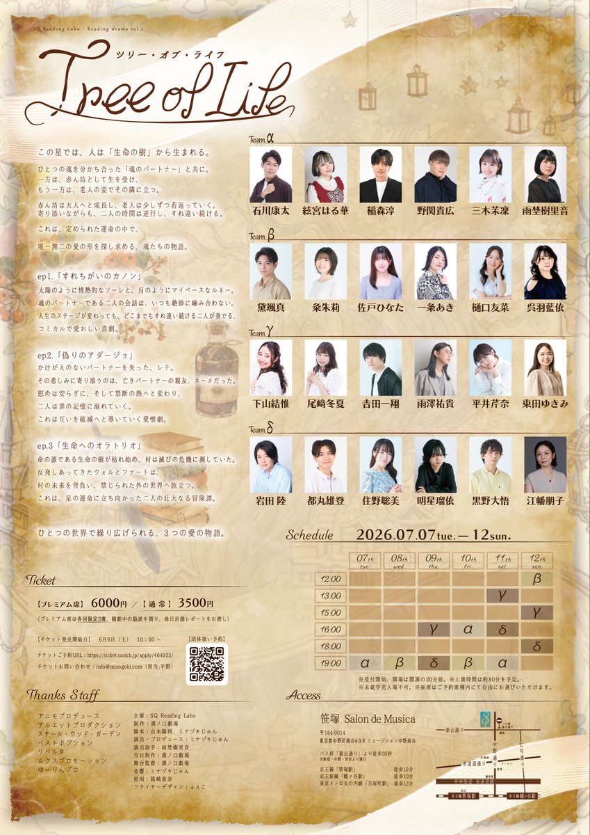 SQ_ReadingLabo's tweet photo. ／
🌳朗読劇「#OP1_TreeOfLife」
チケット好評発売中‼️
＼

各キャストの窓口もございます

下記の公式サイトのアイコンから
各キャスト扱いのチケットを申し込めます

🔽公式サイト
https://t.co/mr1z0VL5xz

🔽団体扱いチケット予約フォーム
https://t.co/xNUzujnM95

#SQRL https://t.co/qo7Ijd5UpU