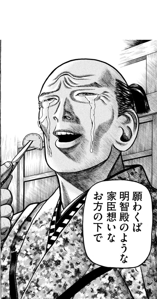 dokustock's tweet photo. へうげもの読んでて一番印象に残ったシーンはこれなんだよな

やっぱ秀吉のこの顔、この心が大事なんだよな https://t.co/gnk53caYoO