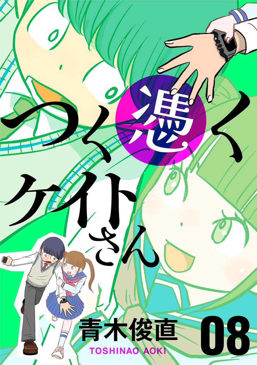 夜の宣伝
「つく憑くケイトさん」第8話配信されてます!よろしくお願いしますー!
https://t.co/vzr9FA4JUX