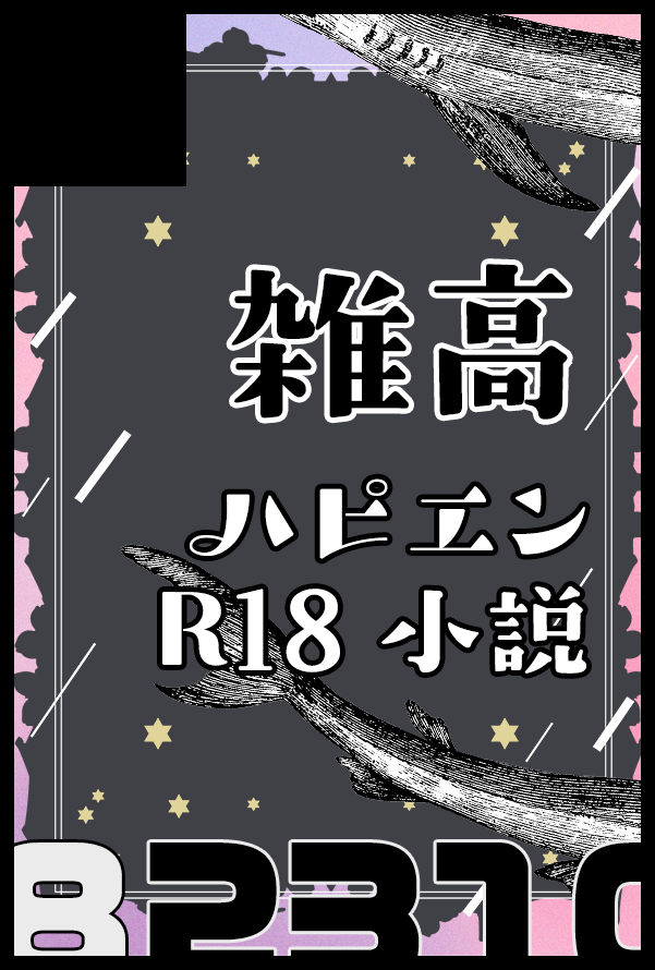 82310bee's tweet photo. 🌟7/5 星に願いを/恋は複雑高難度
西１ホール タ16b「82310」にてスペースいただきました🎶新刊と無配のみの予定です。当日所用につき12時頃撤収します🙏
無配はA5正方形28Pくらいのｺ~ｻｶいんまパロ雑高（原作ベース）、キスはあるも健全なやつです。新刊は間に合えばせ～かんマッサージ現パロ✌ https://t.co/L7mvGqhyXt