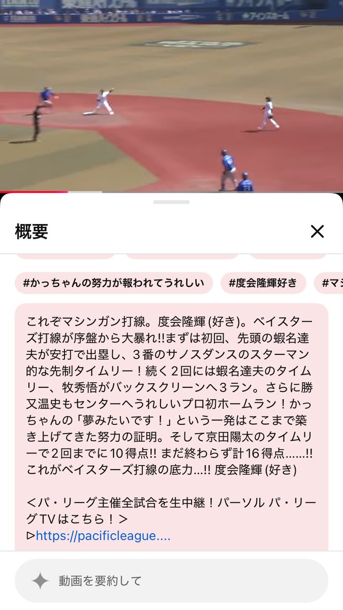 IYOKOHA44738708's tweet photo. パテレの概要欄、度会隆輝が好きなのとかっちゃんの努力が報われて嬉しいのはよくわかったんだけどサノスダンスのスターマン的なタイムリーだけがまじで何言ってるかわからん、パテレ語むずすぎ https://t.co/8GjNo3uOzX