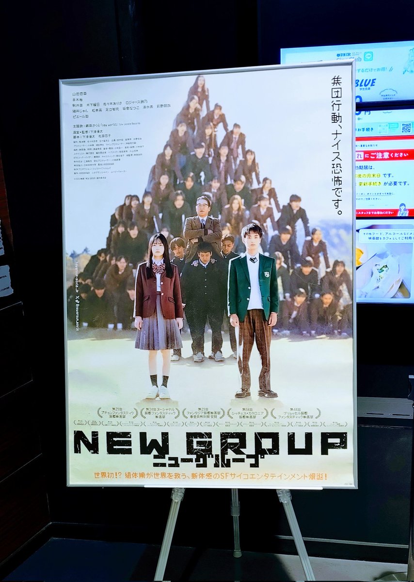 okihare's tweet photo. 『NEW GROUP』
ホラーと呼んでいいのかよく分からない不条理映画
「なんじゃこりゃ?!」が好きな人にとっては最高ですがそうじゃない人には全然無理だと思われる
僕は最高に楽しめたし、こんなもん他では絶対見れない
ただまじで客が4人ぐらいしか居なかったんだよな⋯ https://t.co/ScqvcHDdnj