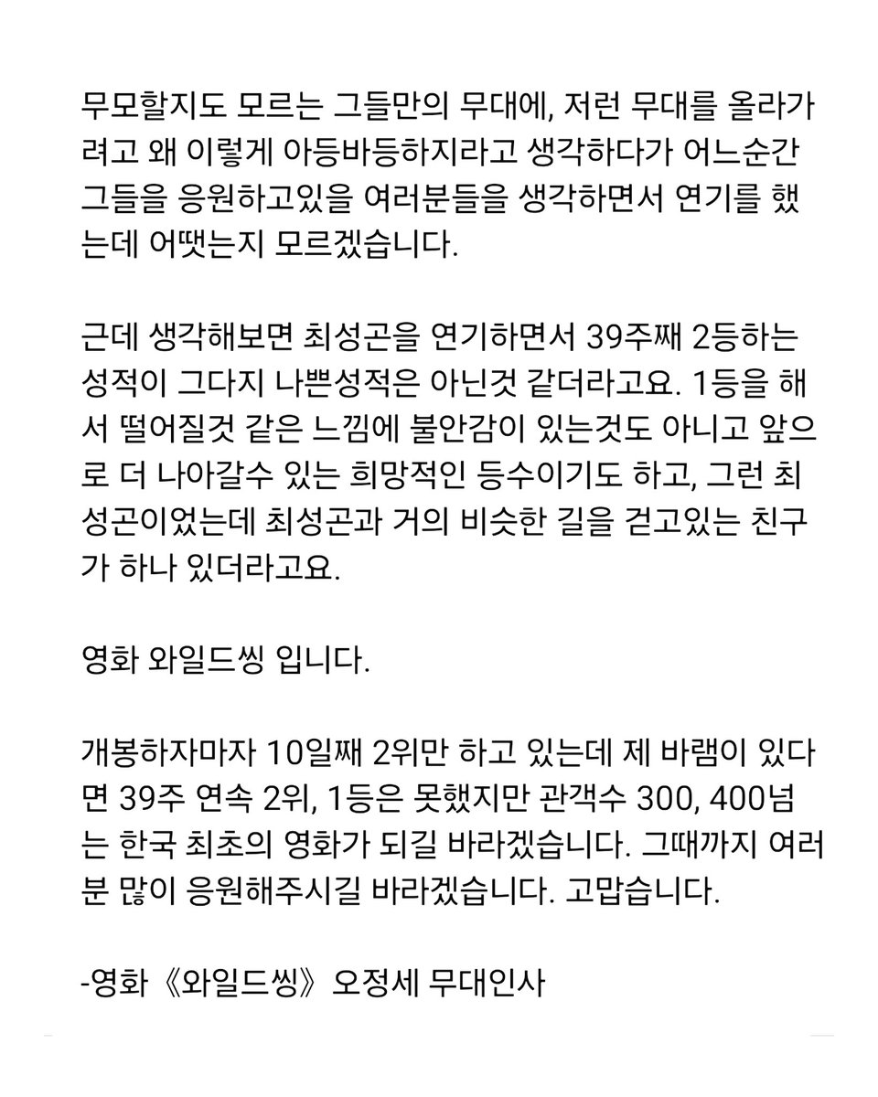 sh___dal's tweet photo. 260613
와일드씽 무대인사

최성곤으로 할 수 있는 최고의 무대인사 아니었나 서사가 최성곤 그 자체야 오정세씌 넘넘 멋있어 감동됨🥹 https://t.co/VL3k5m40ZV