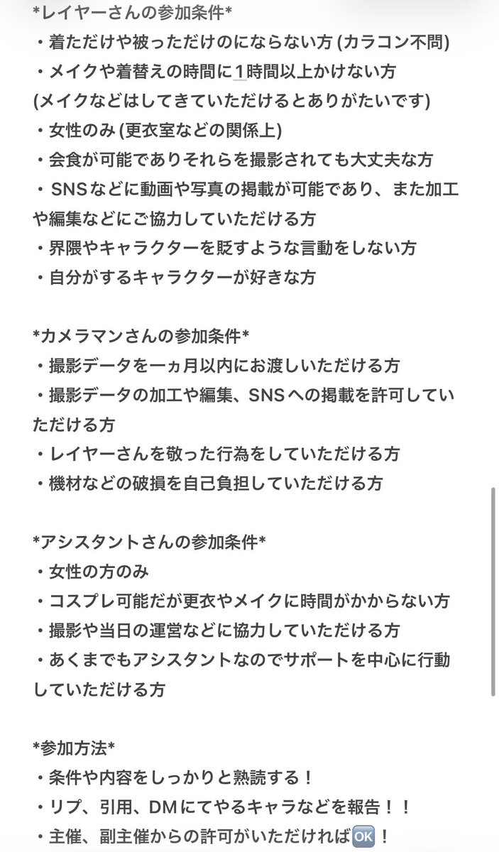 ruchiaaa_22's tweet photo. 【オールジャンル！！コスプレ交流会 一次募集します‼️】

詳細につきましては画像の方をご確認ください🙇🏻
興味のある方や行ける！行きたい！行けたら行く！って方はリプ、DMにてお待ちしております🙌🏻ff外でも大歓迎です！！👊🏻💖

内容をしっかりと熟読するように！！

#併せ募集
#拡散希望 https://t.co/mZqFl3TBFI