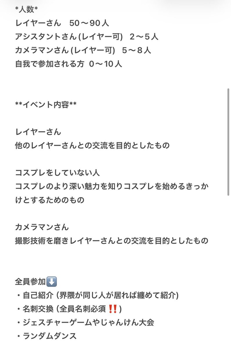 ruchiaaa_22's tweet photo. 【オールジャンル！！コスプレ交流会 一次募集します‼️】

詳細につきましては画像の方をご確認ください🙇🏻
興味のある方や行ける！行きたい！行けたら行く！って方はリプ、DMにてお待ちしております🙌🏻ff外でも大歓迎です！！👊🏻💖

内容をしっかりと熟読するように！！

#併せ募集
#拡散希望 https://t.co/mZqFl3TBFI