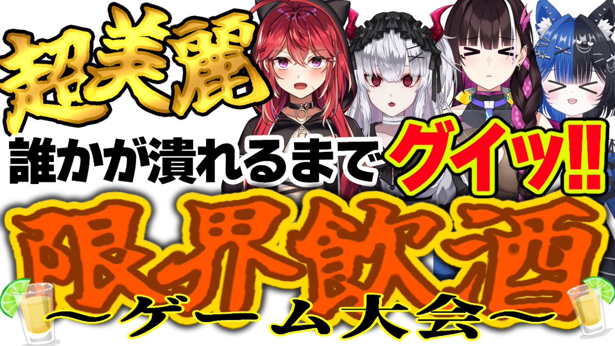starazo_pro's tweet photo. 【配信告知】
この後23時より初の実写コラボ配信をスタラゾ公式チャンネルにて実施いたします。
一期生二名は初の実写公開となります。
是非皆様ご視聴くださいませ。

【実写 / 地獄企画】○ぬ飲むだけの簡単なお仕事【 #STARAZO 】
#vtuber 
#コラボ雑談 
↓配信ページは下記スレッドより↓ https://t.co/hfGifGMZX1