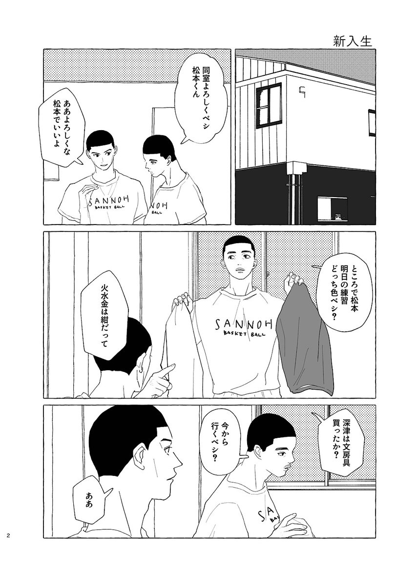 Red_Holz's tweet photo. 6/21コミックシティ福岡64
A館う41b

新刊　松と深『汽水域』
28Px500yen

サンプル
寮生活の2人をそっと追いかける短編集です https://t.co/MYpQj2Qnqw