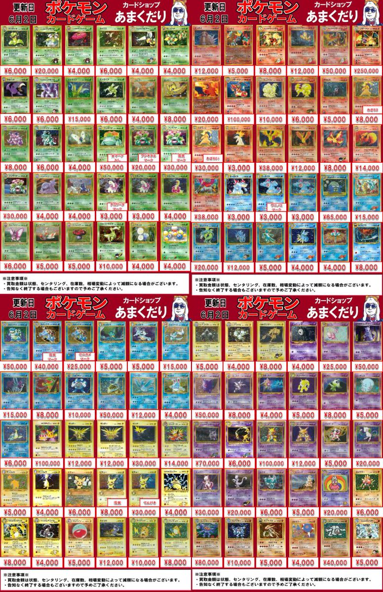🔴ポケモンカード 買取情報🔴 ✓ポケモンカード 旧裏（マーク無し