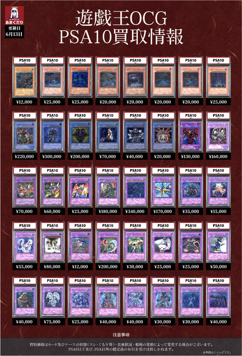 🔥遊戯王OCG PSA10 買取情報🔥 ✨レリーフ/アルティメットレア✨ の
