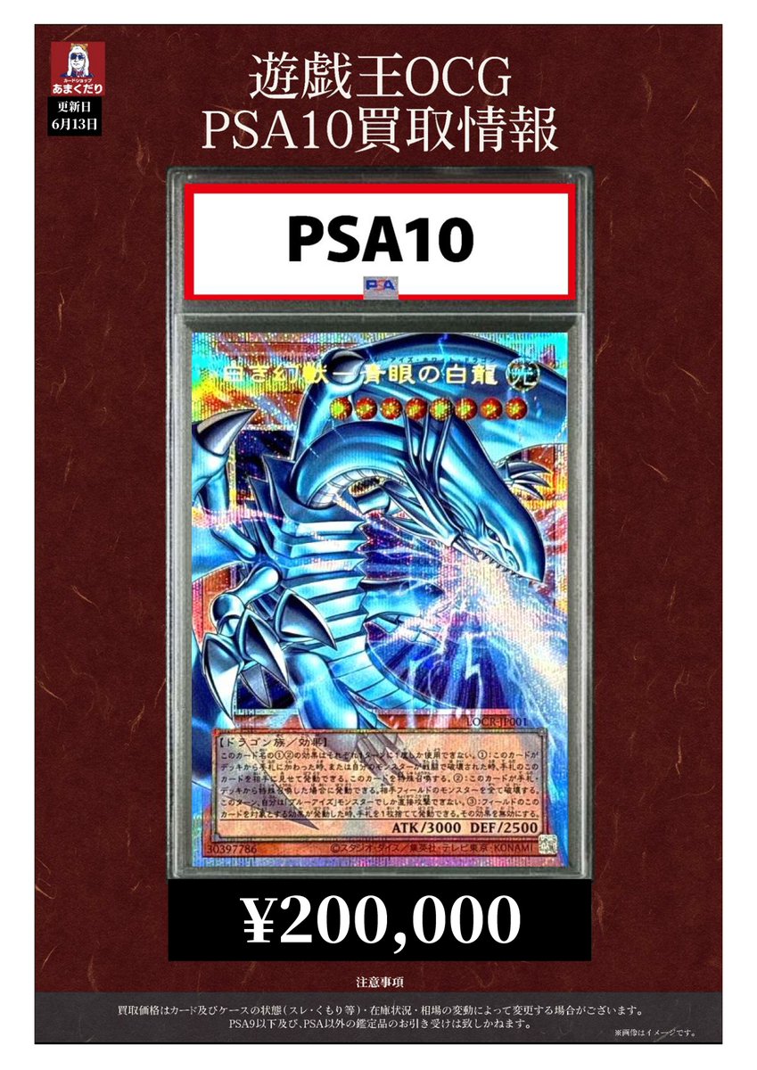 🔥遊戯王OCG PSA10 買取情報🔥 ✨LIMIT OVER COLLECTION✨ 収録カード