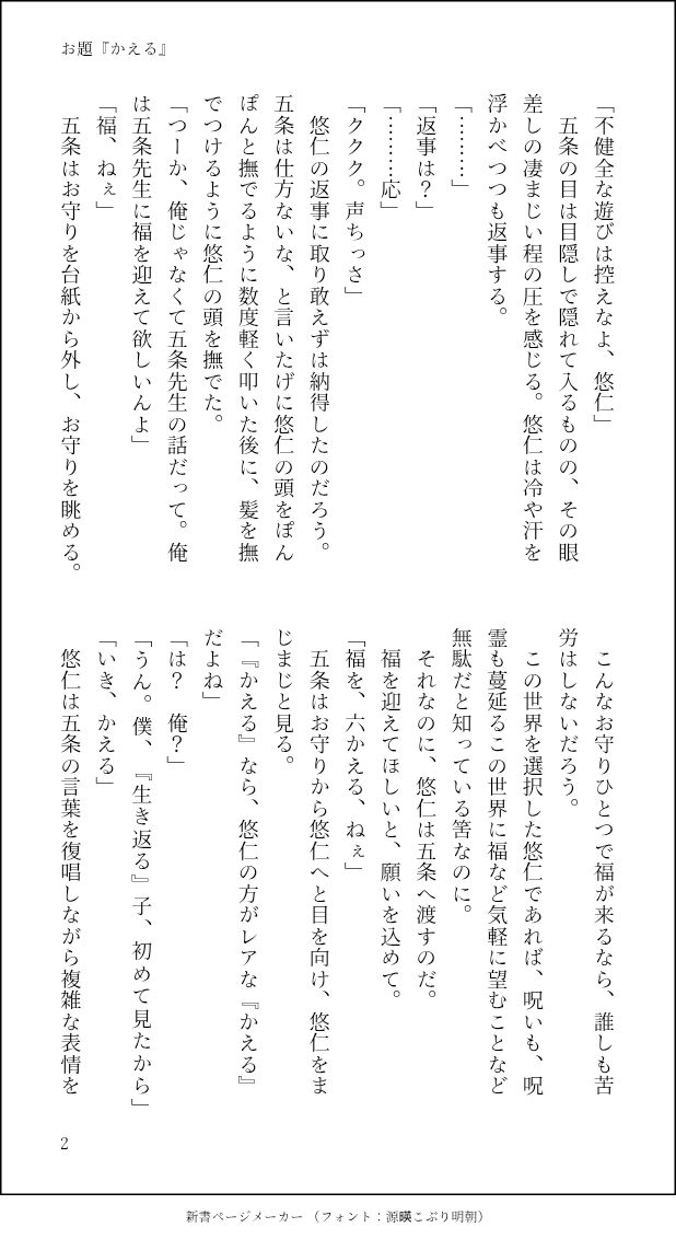 sakumo_mur's tweet photo. #五悠ワンドロ
お題『かえる』で参加させて頂きました。主催様、ありがとうございました。いつも大遅刻＋時間オーバーで済みません。
悠が五に、かえるのお守りを渡す話。五＋悠のような五（→）悠。短めです。 https://t.co/MuvpQMJeBq
