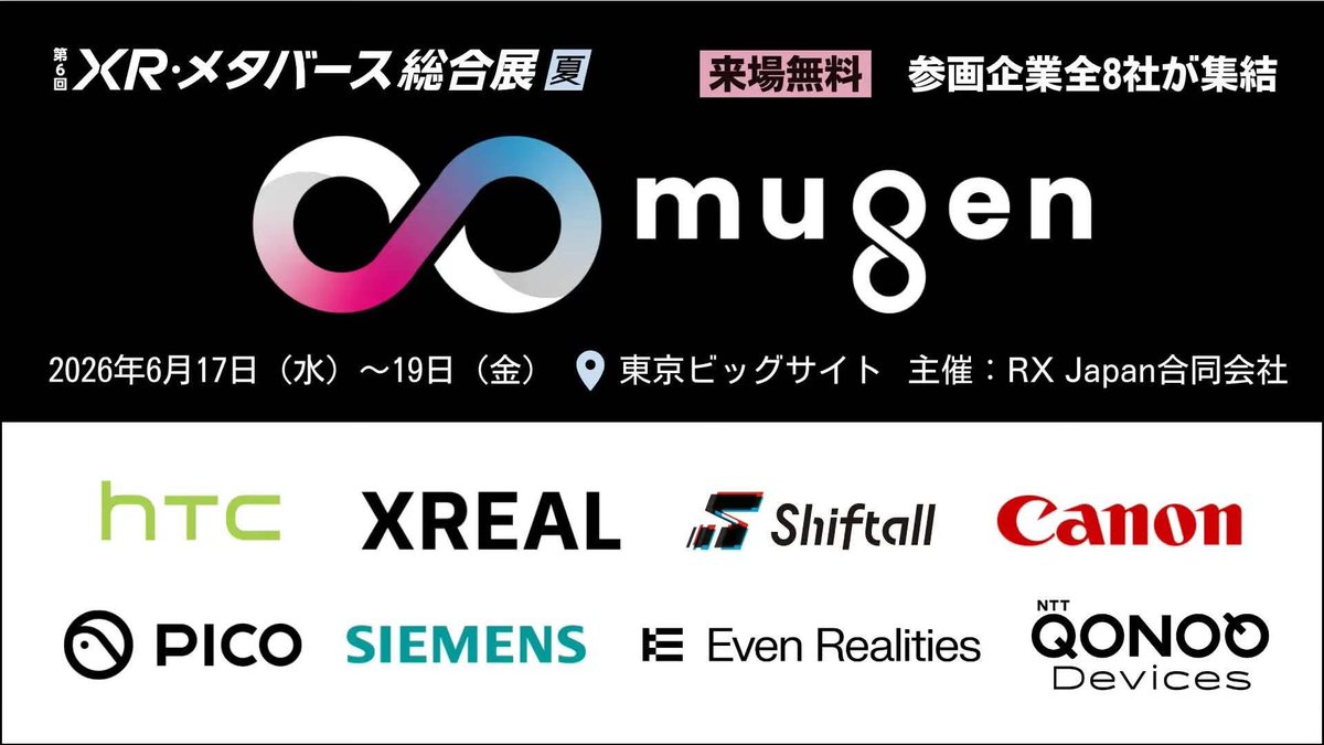 xrmeta_expo's tweet photo. 世界のXRデバイスメーカーが集まる“体験×情報発信”エリア『∞mugen』🚀
HTC NIPPON / XREAL / Shiftall / NTTコノキューデバイス / Even Realities / PICO / シーメンス / キヤノン
全8社が勢揃い🔥

いよいよ来週6/17(水)〜19（金）、XR・メタバース総合展 @東京ビッグサイトにて開催！
#mugen https://t.co/RLGSVdnrKv