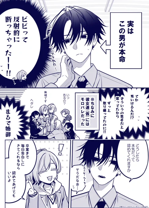 (2/2)
#あまのじゃく男子とベタ惚れ男子 #商業BL 