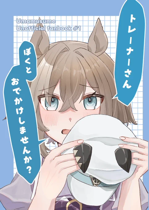表紙です照照照照照照 ポスターの絵柄もこれなので、遊びに行ってやるぜという方はこれを目印にして来てくれると嬉しいです 