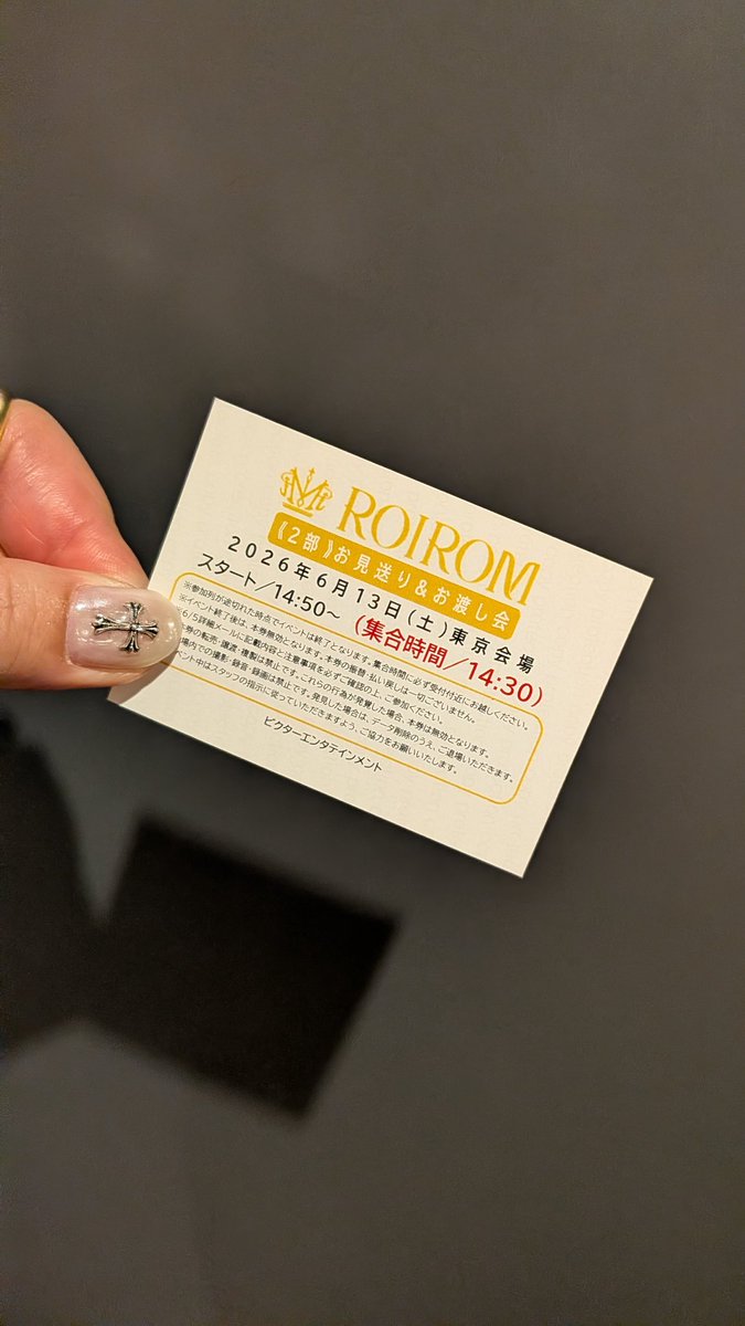 ROIROMお見送りお渡し会 お渡し会 名札見せたらロイくんが あっひろみ