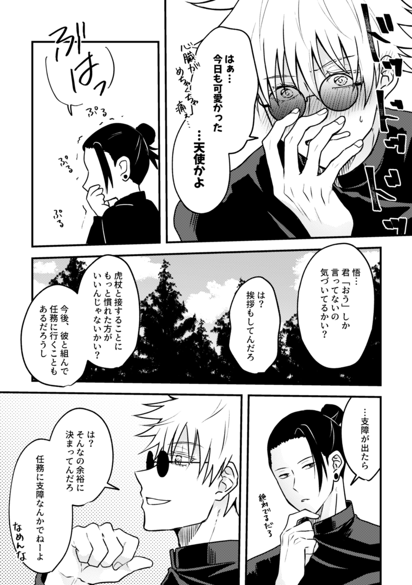 新刊こんな感じです…！ 今回はセリフ量多めで文字も読んでいただく漫画