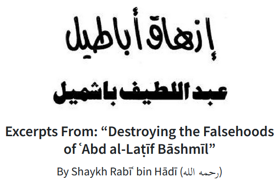 AbuIyaadSP's tweet photo. The Scholars of Madīnah Emphasise That They Do Not Accept the Error of Any Scholar

"I  emphasise that we—and praise is for Allāh—do not accept the error of  any scholar, not Aḥmad bin Ḥanbal, nor Ibn Taymiyyah, nor Ibn ʿAbd  al-Wahhāb."

Read more: 
https://t.co/S4Lo9qAhte https://t.co/jpf9U8SccB