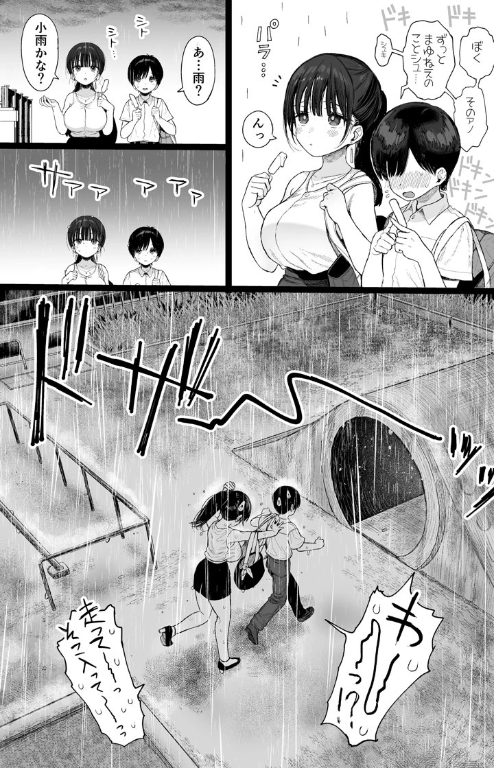 Eng_Sam07's tweet photo. ある雨の日の思い出
(1/8) https://t.co/opmddXnfYe