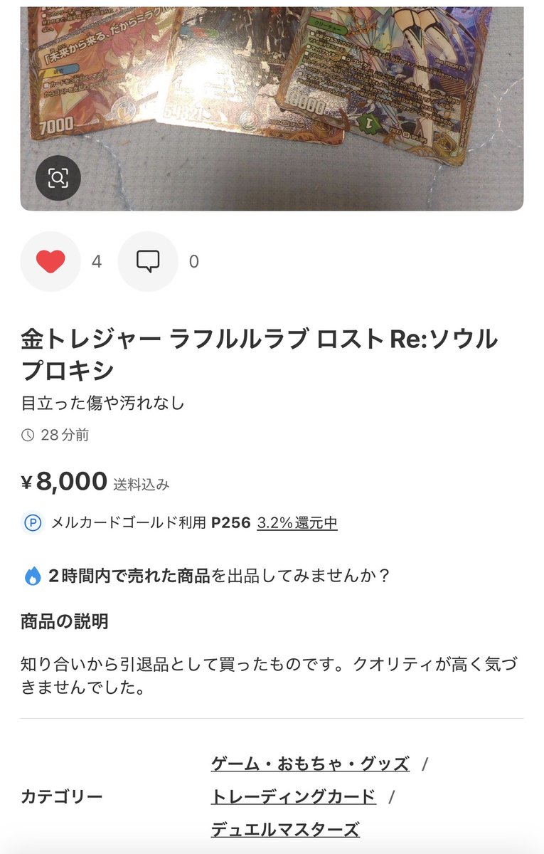 chiharu_pokemon's tweet photo. メルカリにて発見
※売却前に報告済
売るなよ　買うなよ
#デュエマ
偽物　
偽造 https://t.co/ZN1d4IeYWX