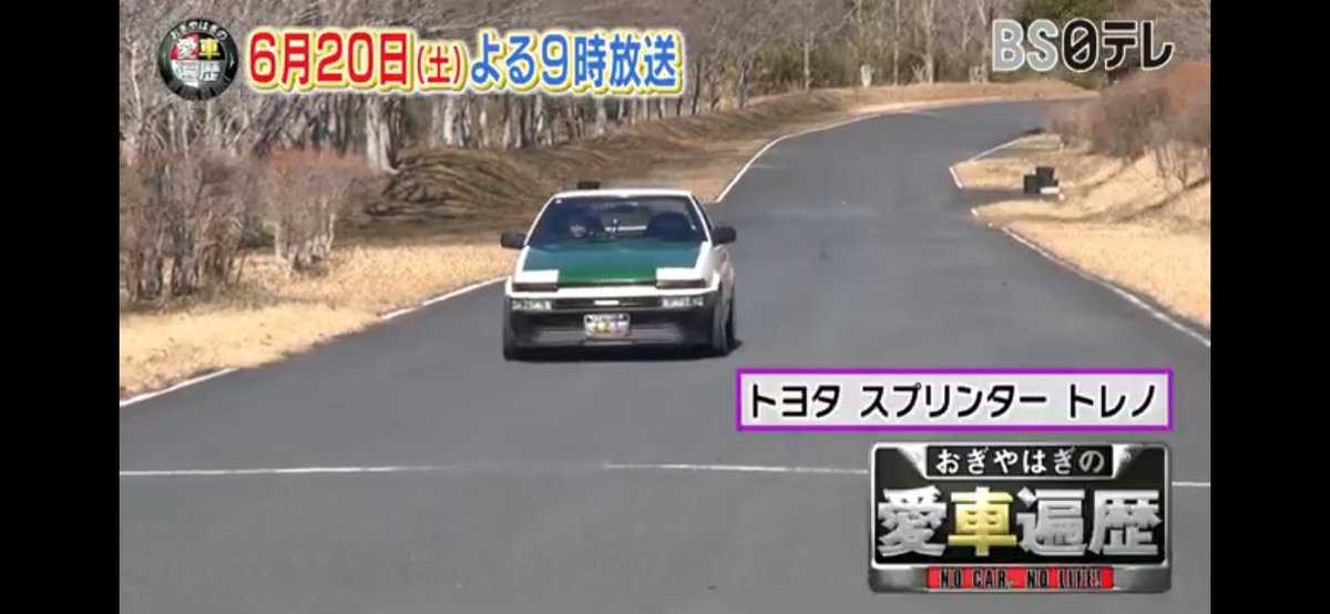 DR30Works's tweet photo. @k1tsuchiya 6月20日
(土)BS日テレおぎやはぎの愛車遍歴　土屋さん登場‼️楽しみです‼️
#おぎやはぎの愛車遍歴 https://t.co/Rr9T2ZVR2f