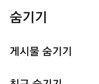 Hamstar_S2's tweet photo. 카카오톡 소식에서 퇴사한 사람들, 직장 사람들, 불편한 사생활 사진들 안 보이게 하는 방법 - 카카오톡 소식 없애기
친구탭 - 친구 목록 관리 - 리스트 인물들 선택 - 게시물 숨기기

이것만 해주면 자동으로 소식탭 떠도 사진 안보임.

전직장 상사 애기 자랑하는 사진 안 보여서 좋다. https://t.co/Ng0HUZwl4d