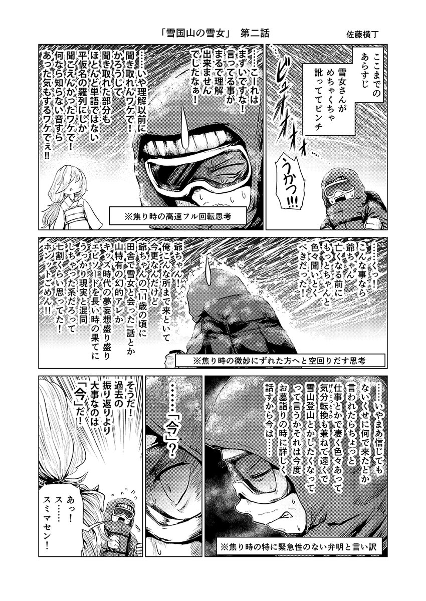 yoko_cho's tweet photo. と言う訳で「雪国山の雪女」2話目です。続きました。（1/4） https://t.co/QJk5HiowxF