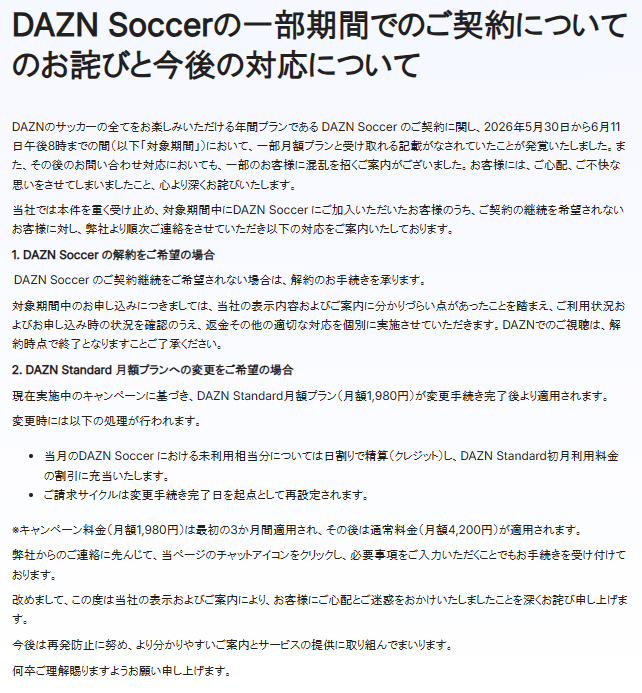 supenser2000's tweet photo. DAZN、解約に応じましたね。

解約に応じるのは当然ですが、この会社は確信犯的(俗用の)にダークパターンを使用していたところが悪質です。

ワールドカップのみ見たいという人は、1980円の「スタンダード」と980円の「サッカー」があっ���ら間違いなく「サッカー」を選びます。

しかも、料金は月額の980円のみ記載しており、年間総額26340円かかることが書いていません。

一番下に ✔年間プラン と書いていありますが、年払いと思わせないデザインなので見逃すことを想定しています。

間違って契約しても当初は一切解約に応じないなど、騙されるほうが悪いという詐欺師的発想に基づいており、全く信用できない会社です。

おそらく、今回の内容は会社のミーティングで
「このデザインにすれば誤って契約する人が○○万人は出る。その場合は、○○億円の売上げ増になる」
ということを決定・共有したはずです。

そのうえである程度の炎上も想定したうえでのリリースでしょうね。

最悪ですね、この会社。