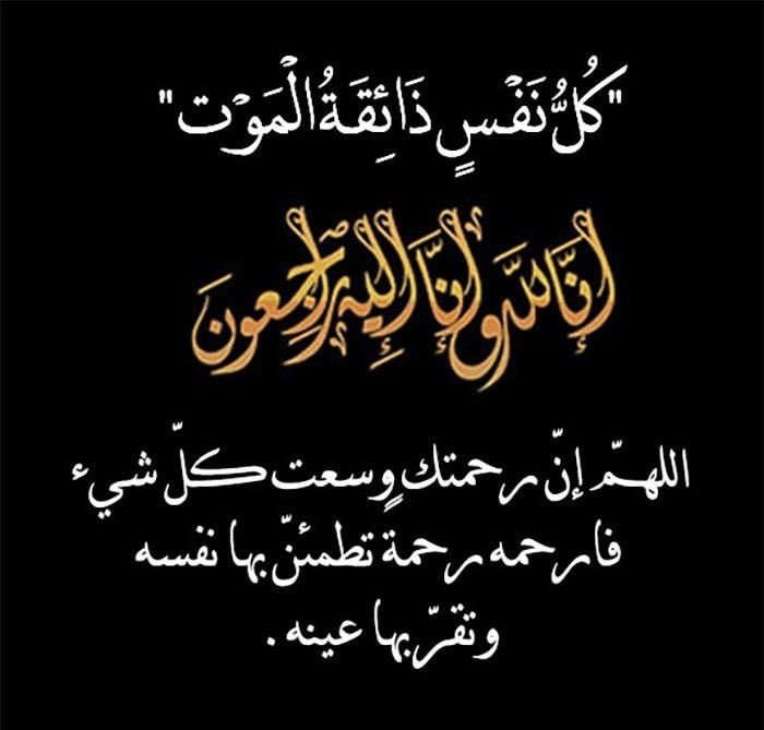 AN22227's tweet photo. إنا لله وإنا إليه راجعون

بقلوب راضية بقضاء الله وقدره،
إنتقلت إلى رحمة الله تعالى خالتي
أم محسن الغامدي
بعد معاناه من المرض أسأل الله
أن يرحمها وأن يغفر لها ويسكنها فسيح جناته ويجعل ما اصابها تكفير لذنوبها 

دعواتكم لها بالرحمة والمغفرة https://t.co/Lmr7LledsO