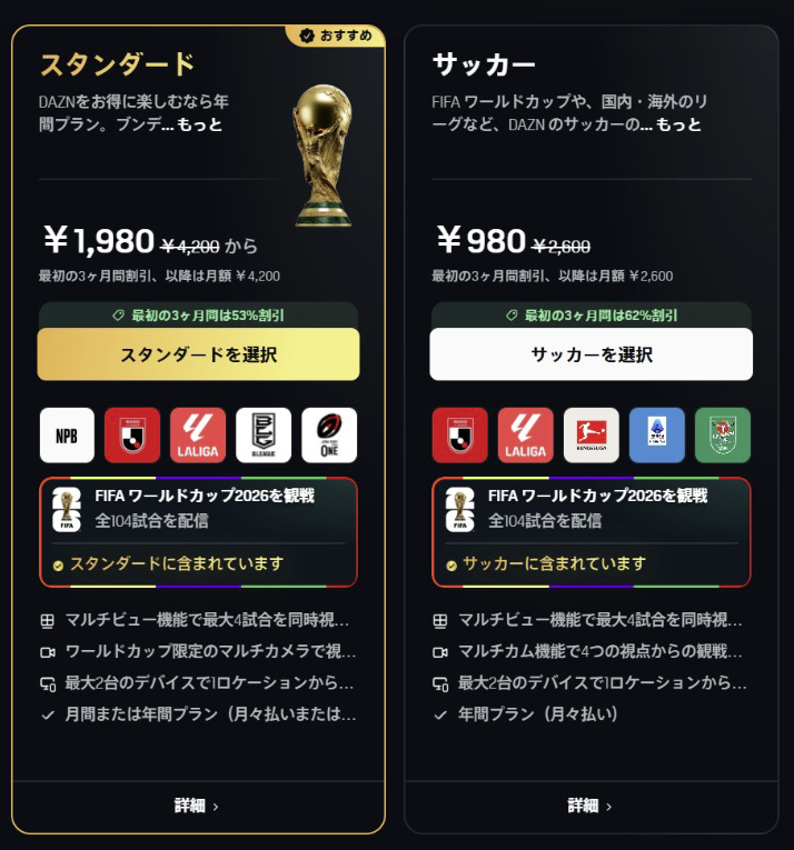 supenser2000's tweet photo. DAZN、解約に応じましたね。

解約に応じるのは当然ですが、この会社は確信犯的(俗用の)にダークパターンを使用していたところが悪質です。

ワールドカップのみ見たいという人は、1980円の「スタンダード」と980円の「サッカー」があっ���ら間違いなく「サッカー」を選びます。

しかも、料金は月額の980円のみ記載しており、年間総額26340円かかることが書いていません。

一番下に ✔年間プラン と書いていありますが、年払いと思わせないデザインなので見逃すことを想定しています。

間違って契約しても当初は一切解約に応じないなど、騙されるほうが悪いという詐欺師的発想に基づいており、全く信用できない会社です。

おそらく、今回の内容は会社のミーティングで
「このデザインにすれば誤って契約する人が○○万人は出る。その場合は、○○億円の売上げ増になる」
ということを決定・共有したはずです。

そのうえである程度の炎上も想定したうえでのリリースでしょうね。

最悪ですね、この会社。