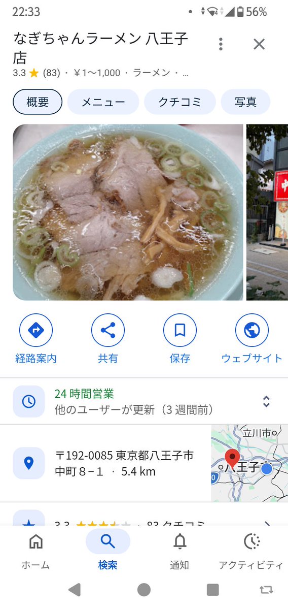 JUNakaMASTER's tweet photo. 明日は4時に起きて
山岡家に行こうかなと思ってる
相模原か瑞穂か
ま～
場面だけど
4時半に出たら30分で着くでしょ
日曜の朝か、土曜の深夜なんだから
1番行きたいのは
これだけど https://t.co/MqZvP2KBPU