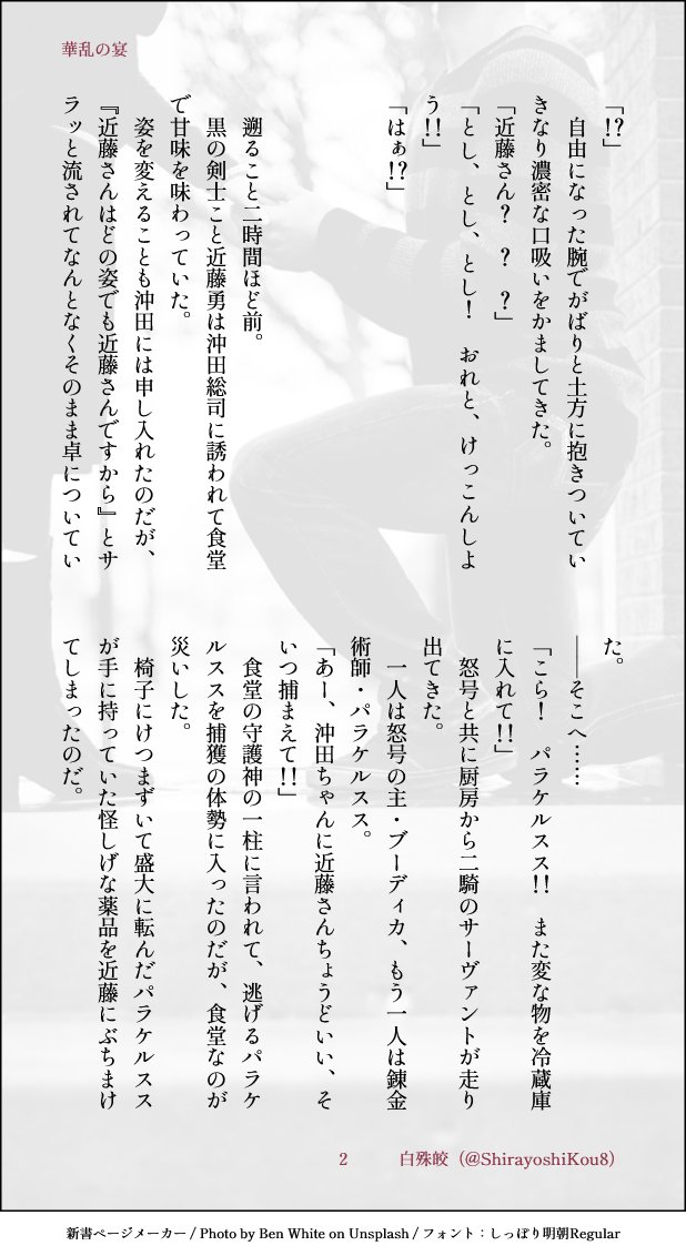 ShirayoshiKou8's tweet photo. #歳勇ワンドロライ
お題：【婚姻】
1h+30min
『華乱の宴』　4 / 6
突如土方の部屋にノッブが襲来！
そこから起こったことの顛末。

時間かかってしまいました～。
かーるい話が書きたかったのですが……。 https://t.co/WzMSxC3yb9