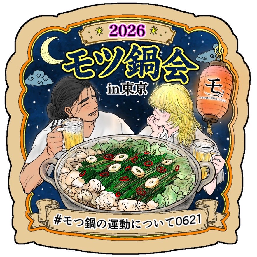 chio_sheep's tweet photo. モツ鍋シール🍲✨️
6/21これ待って行きます！
何卒交換よろしくお願いいたします https://t.co/Z1fIKbeBVb