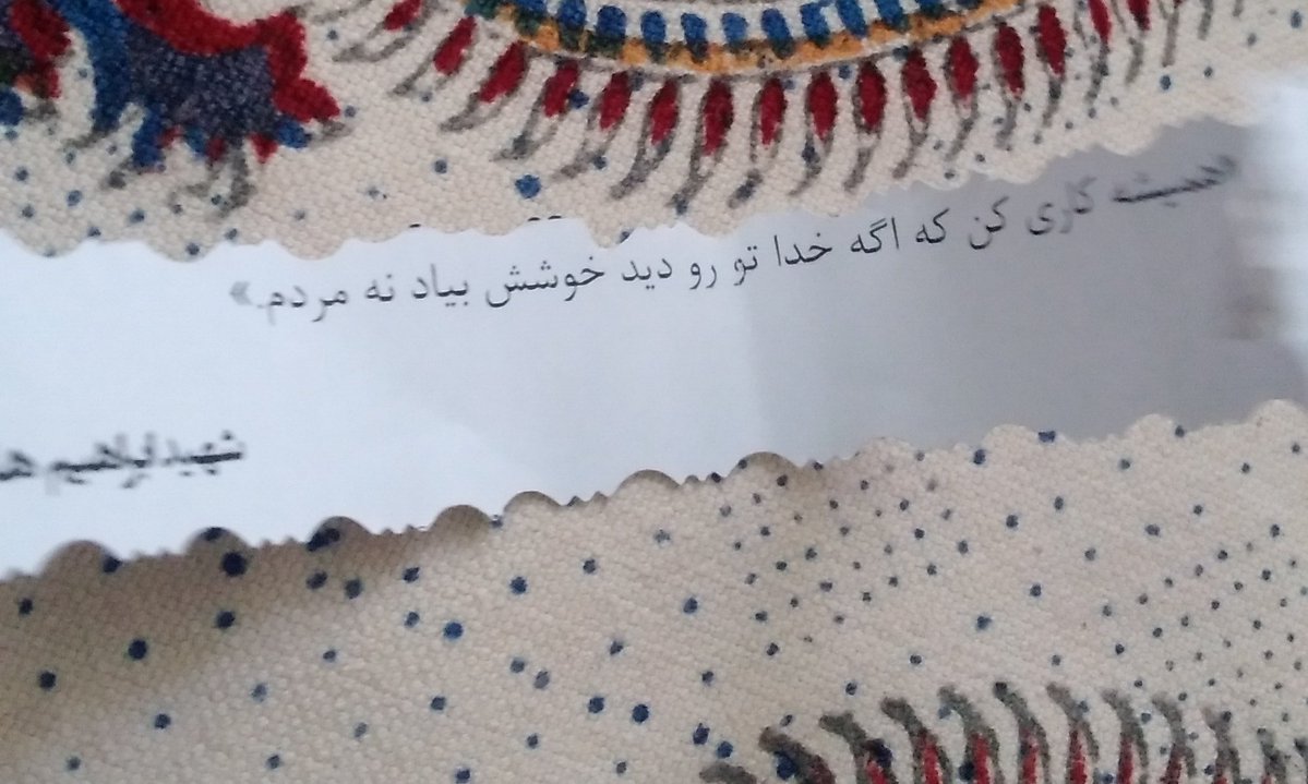 Azuuoi's tweet photo. در بهشت زهرا قطعه شهدا، یه سبد بود که ازش فال برمی‌داشتیم. دستمو انداختم ته سبد این دراومد: 
«همیشه کاری کن که اگه خدا تو رو دید خوشش بیاد نه مردم.» شهیدابراهیم‌هادی. https://t.co/8Sl7FoMuze