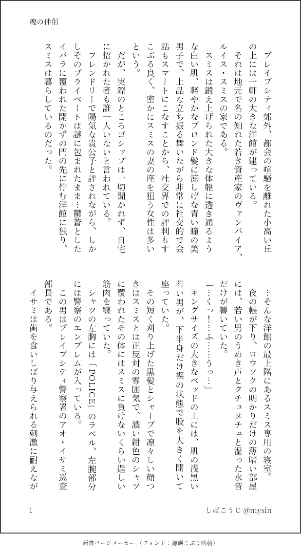 mysin's tweet photo. 初めてのヴァンポリ工口小説です。添付はサンプルのみで全文は支部に。このバースは貴公子スミと粗暴な警察官イサのケンカップルにしました。他バースのスミはイサ大好き！だけど、このバースのスミは素直じゃなくてむしろイサの方が積極的。それが思ったよりも良かったので、ぜひシリーズ化したい。 https://t.co/Uzz4Uh64A3