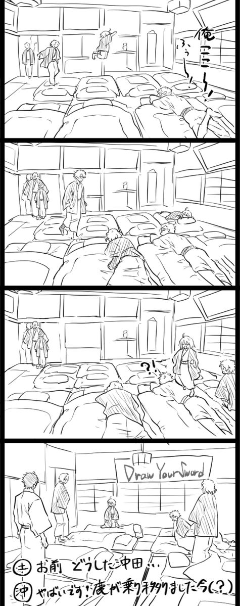 グミで修学旅行パロ冒頭だけ ※一部トレス 